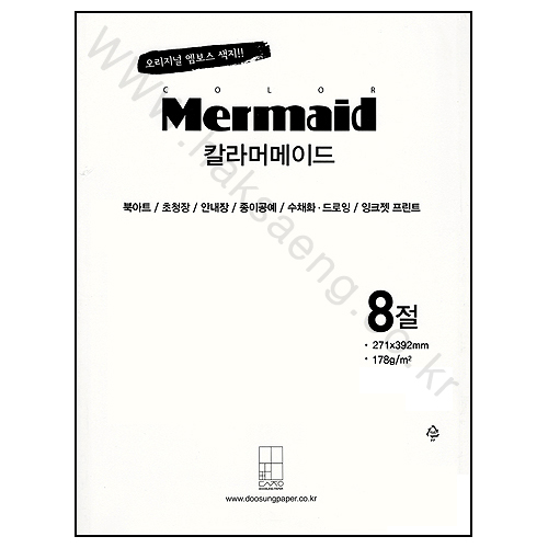 (일부색상 재고한정) [총43색] 178g 양면머메이드8절
