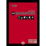 (50%할인)[총5색]150g 양면엠보아트페이퍼 4절