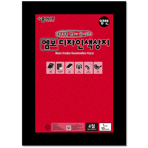 (50%할인)[총19색]120g 양면엠보디자인색상지 4절