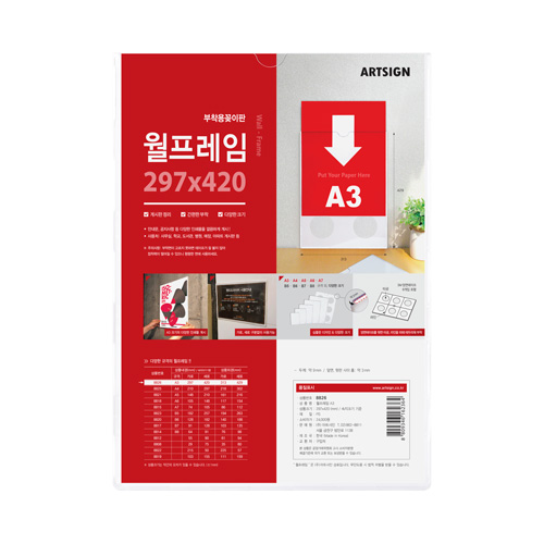 [아크릴꽂이판]8826 월프레임A3(부착용꽂이판) - 내경297x420mm