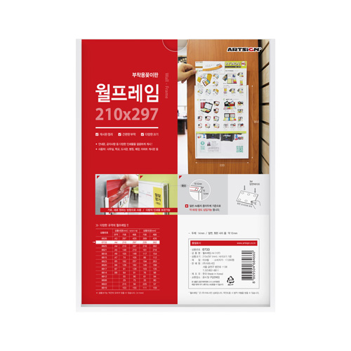 [아크릴꽂이판]0733 월프레임A4(부착용꽂이판) - 내경두께10mm