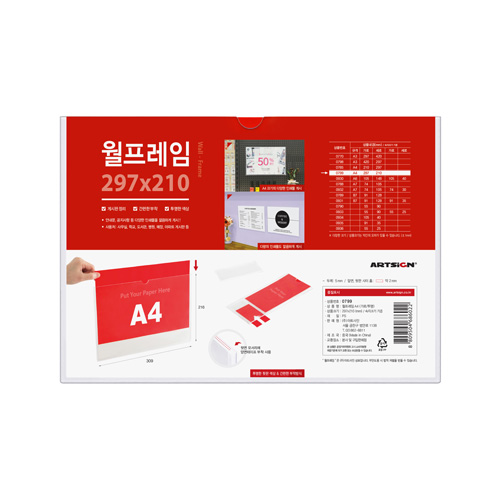 [아크릴꽂이판]0799 월프레임A4(부착용꽂이판) - 투명가로