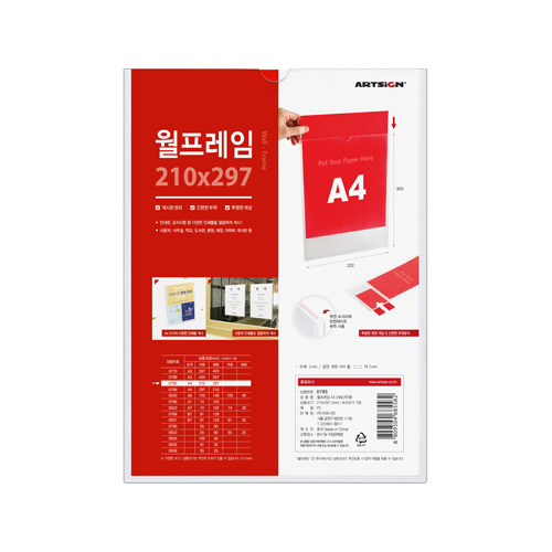 [아크릴꽂이판]0785 월프레임A4(부착용꽂이판) - 투명세로