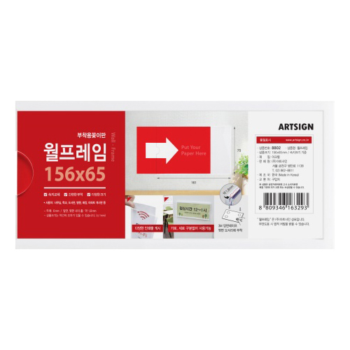 [아크릴꽂이판] 8802 월프레임 156x65mm (부착용꽂이판)