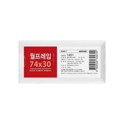 [아크릴꽂이판] 1451 투명 월프레임 74x30mm (부착용꽂이판)