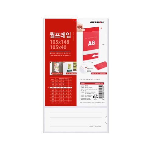 [아크릴꽂이판]0930 월프레임 이중형(부착용꽂이판) - 내경105x148/105x40mm_8개남음