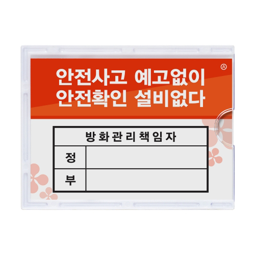 ★주문품★ [아크릴사인] 2003 관리책임자A7 (방화)