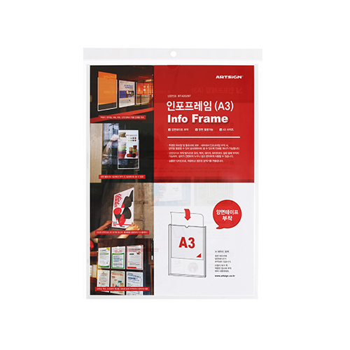 8829 인포프레임A3/아크릴꽂이판