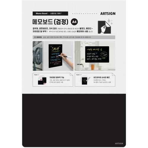 8867 메모보드 A4 (전체 검정)
