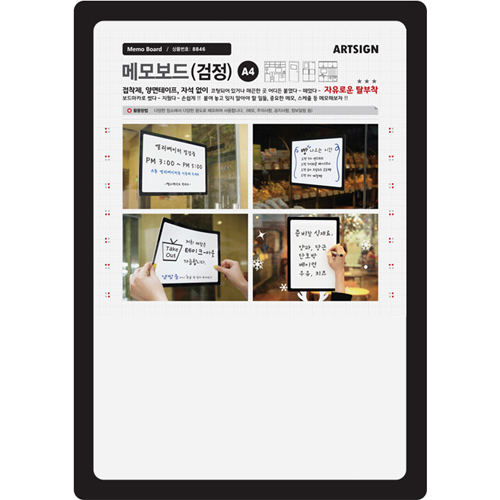 8846 메모보드A4(검정)