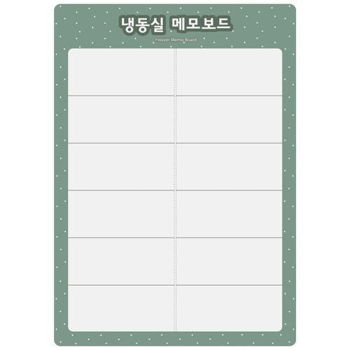 (주문품)8845 메모보드A4(냉동고)