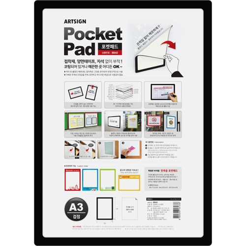 [아트사인] 8840 포켓패드A3 (검정)