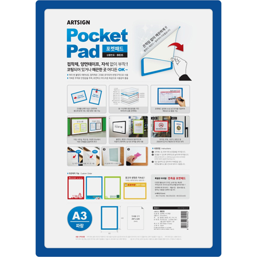[아트사인] 8835 포켓패드A3 (파랑)