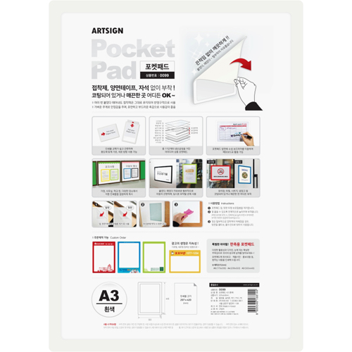 [아트사인] 0099 포켓패드A3 (흰색)
