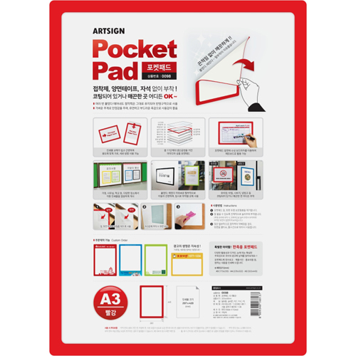 ★주문품★[아트사인] 0098 포켓패드A3 (빨강)