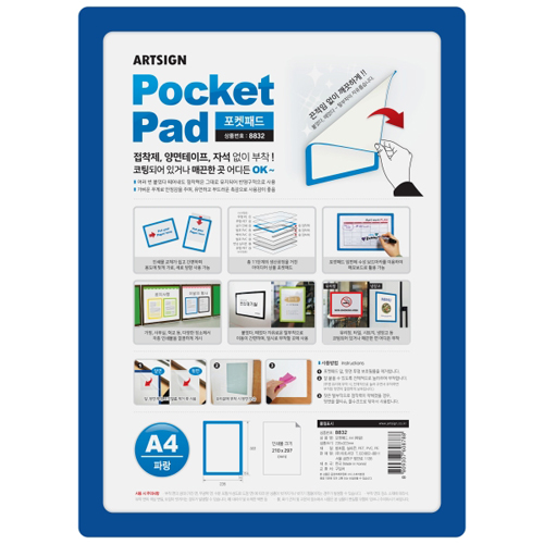 [아트사인] 8832 포켓패드A4 (파랑)