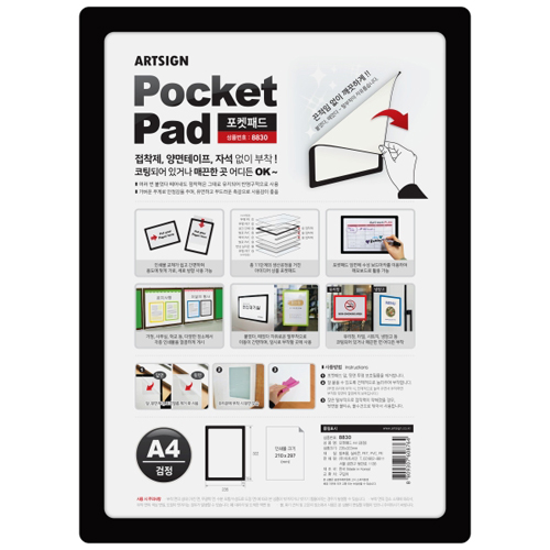 [아트사인] 8830 포켓패드A4 (검정)