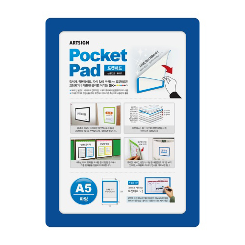 (재고한정) [아트사인] 8837 포켓패드A5 (파랑)_3개남음