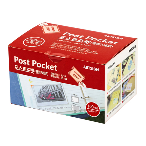 2316 포스트포켓명함/세로 55x92 (1칸x100매=100개)_1개남음