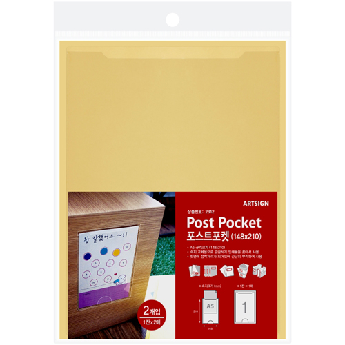 2312 포스트포켓A5(1칸x2매=2개)