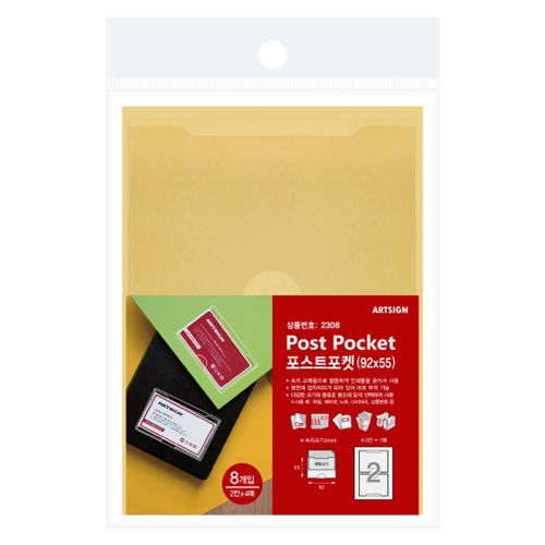 2308 포스트포켓명함/가로 92x55 (2칸x4매=8개)_11개남음