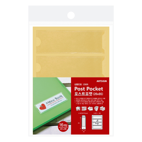 2305 포스트포켓 26x85 (4칸x4매=16개)_8개남음