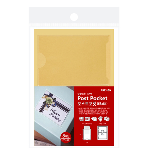 2302 포스트포켓 58x84 (2칸x4매=8개)_7개남음