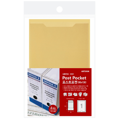 2301 포스트포켓 86x136 (1칸x4매=4개)_2개남음