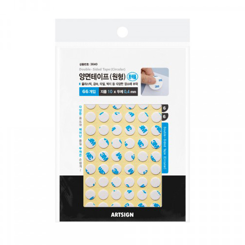 3640 원형양면테이프10mm(66개)