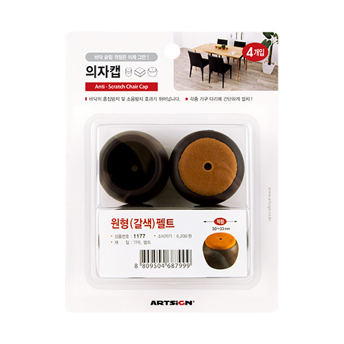 (재고한정) [소음방지] 1177 긁힘방지의자캡(원형30~33mm) - 갈색(펠트)_4개남음