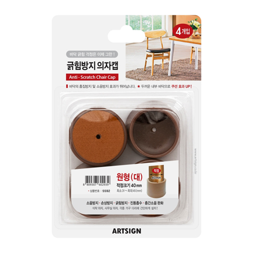 ★주문품★[소음방지] 5592 긁힘방지의자캡(원형) - 대40mm(최소31~최대45mm)