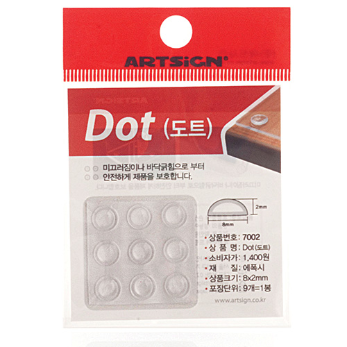 7002 미끄럼방지도트 8mm(9개)