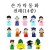 [청양]손가락인형 - 전래(14종 세트)