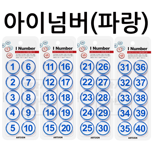 [입체번호판 접착번호판] 아이넘버35mm (파랑)