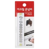 [주차번호판] 1011 아크릴폰넘버(흰색)