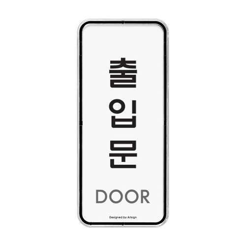 [시스템사인] 9309 출입문 DOOR (55*125mm)
