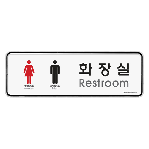 [시스템사인] 9205 여자화장실 Women 남자화장실 Men Restroom (195*65mm)