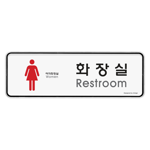 [시스템사인] 9204 여자화장실 Women Restroom (195*65mm)