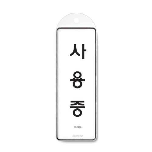 (재고한정) [시스템사인] 9149 사용중 (85*255mm)_1개남음