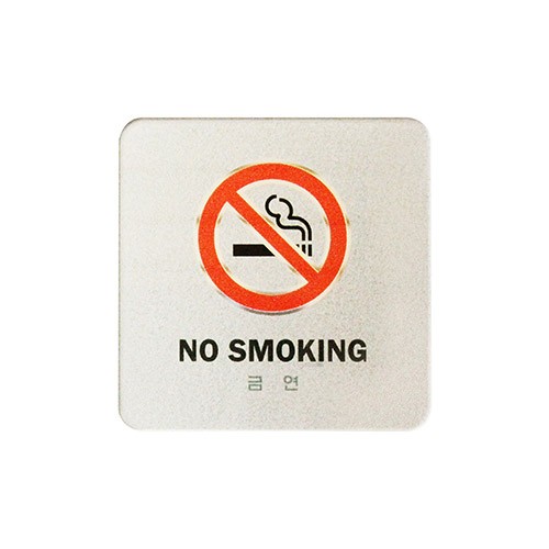 [디지털사인]3504 No Smoking/금연(60*60mm)_4개남음