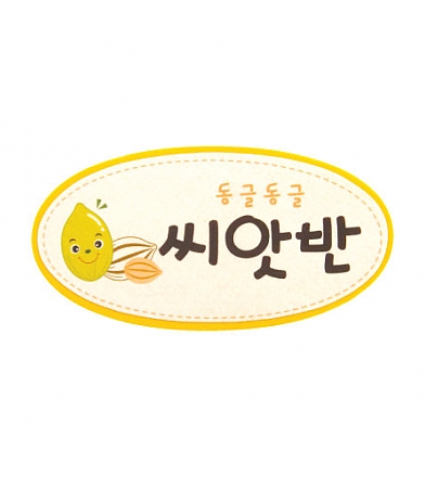 (재고한정) [펠트사인] 404 씨앗반_3개남음