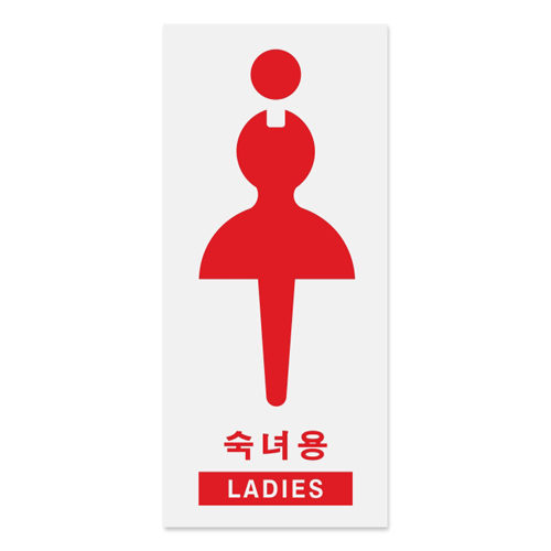 (재고한정) [아크릴사인] 1702 숙녀용 LADIES (80*180mm)_2개남음