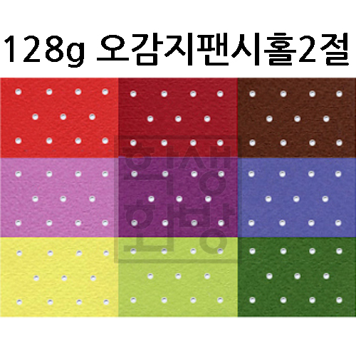 [배송제한] 128g 오감지팬시홀종이 2절지