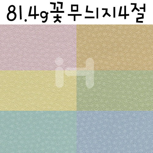 재고한정 [무늬색상지] 81.4g 꽃무늬지 4절지