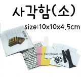 (재고한정) [한지마을]기존한지공예 - 4.사각함(소)_13개남음