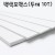 FLF10100 백색포맥스10T(10mm)/100x600mm