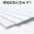 FLF05020 백색포맥스5T(5mm)/20x600mm
