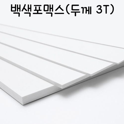 FLF03200 백색포맥스3T(3mm)/200x600mm