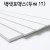 FLF01015 백색포맥스1T(1mm)/15x600mm