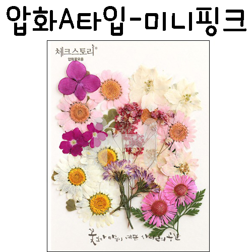 (재고한정) [압화공예]압화A타입 - 미니핑크 꽃모음(누름꽃/말린꽃)_7개남음